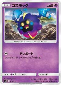 Cosmog #052 Cosmog - GX Starter Decks - #052 - Pokemon TCG card