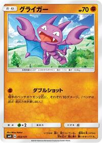 Gligar - GX Starter Decks - #053 - Pokemon TCG card