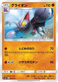 Gliscor - GX Starter Decks - #054 - Pokemon TCG card