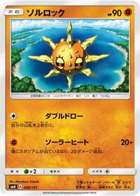 Solrock - GX Starter Decks - #056 - Pokemon TCG card