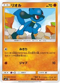 Riolu - GX Starter Decks - #057 - Pokemon TCG card