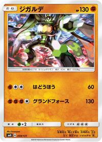 Zygarde #059 Zygarde - GX Starter Decks - #059 - Pokemon TCG card