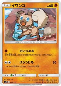 Rockruff - GX Starter Decks - #060 - Pokemon TCG card