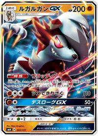 Lycanroc GX #061 Lycanroc GX - GX Starter Decks - #061 - Pokemon TCG card