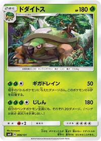 Torterra #006 Torterra - GX Starter Decks - #006 - Pokemon TCG card