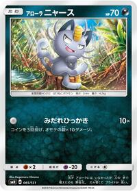 Alolan Meowth #065 Alolan Meowth - GX Starter Decks - #065 - Pokemon TCG card