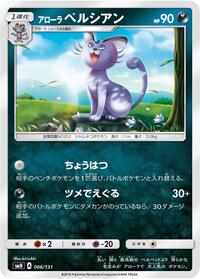 Alolan Persian #066 Alolan Persian - GX Starter Decks - #066 - Pokemon TCG card