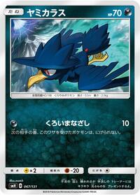 Murkrow #067 Murkrow - GX Starter Decks - #067 - Pokemon TCG card