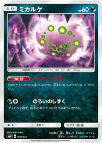 Spiritomb - GX Starter Decks - #070 - Pokemon TCG card
