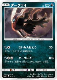 Darkrai - GX Starter Decks - #071 - Pokemon TCG card