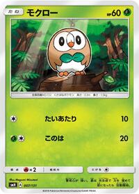 Rowlet #007 Rowlet - GX Starter Decks - #007 - Pokemon TCG card