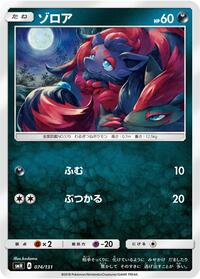 Zorua - GX Starter Decks - #074 - Pokemon TCG card