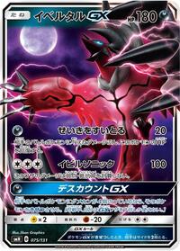 Yveltal GX #075 Yveltal GX - GX Starter Decks - #075 - Pokemon TCG card