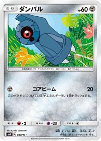 Beldum #080 Beldum - GX Starter Decks - #080 - Pokemon TCG card