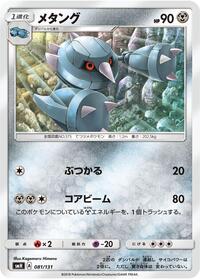 Metang - GX Starter Decks - #081 - Pokemon TCG card