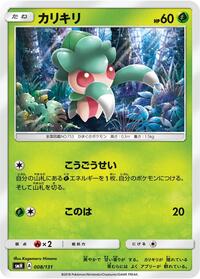 Fomantis #008 Fomantis - GX Starter Decks - #008 - Pokemon TCG card