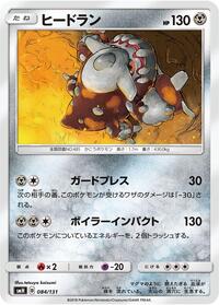 Heatran #084 Heatran - GX Starter Decks - #084 - Pokemon TCG card