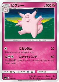 Clefable - GX Starter Decks - #086 - Pokemon TCG card