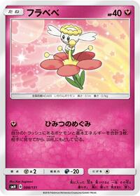 Flabebe - GX Starter Decks - #088 - Pokemon TCG card