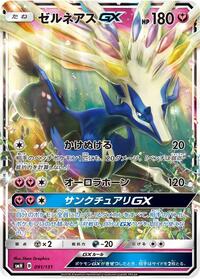 Xerneas GX - GX Starter Decks - #091 - Pokemon TCG card