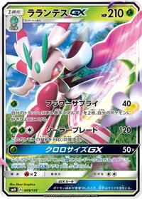 Lurantis GX - GX Starter Decks - #009 - Pokemon TCG card