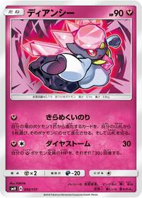 Diancie #092 Diancie - GX Starter Decks - #092 - Pokemon TCG card