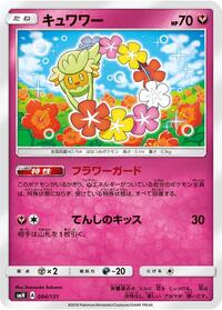 Comfey #094 Comfey - GX Starter Decks - #094 - Pokemon TCG card