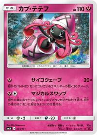 Tapu Lele - GX Starter Decks - #095 - Pokemon TCG card