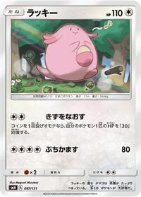 Chansey #097 Chansey - GX Starter Decks - #097 - Pokemon TCG card