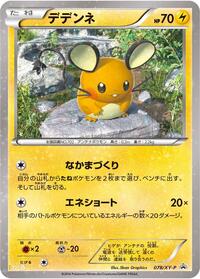 Dedenne #078/XY-P Dedenne - XY Promos - #078/XY-P - Pokemon TCG card
