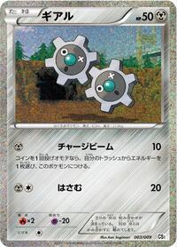 Klink #003 Klink - Journey Partners Collection Sheet - #003 - Pokemon TCG card