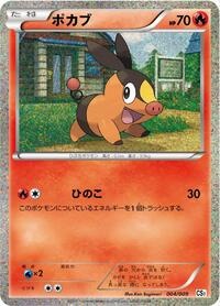 Tepig - Journey Partners Collection Sheet - #004 - Pokemon TCG card