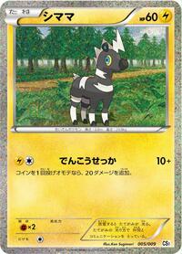 Blitzle #005 Blitzle - Journey Partners Collection Sheet - #005 - Pokemon TCG card
