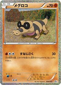 Sandile #008 Sandile - Journey Partners Collection Sheet - #008 - Pokemon TCG card