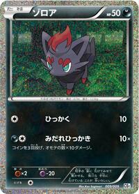Zorua - Journey Partners Collection Sheet - #009 - Pokemon TCG card