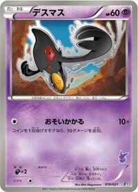 Yamask - Battle Theme Deck: Victini - #010 - Pokemon TCG card