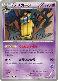 Cofagrigus #011 Cofagrigus - Battle Theme Deck: Victini - #011 - Pokemon TCG card