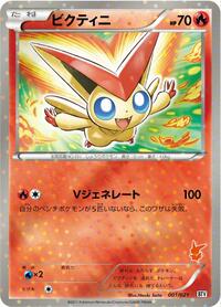Victini - Battle Theme Deck: Victini - #001 - Pokemon TCG card
