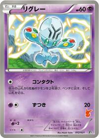 Elgyem - Battle Theme Deck: Victini - #012 - Pokemon TCG card