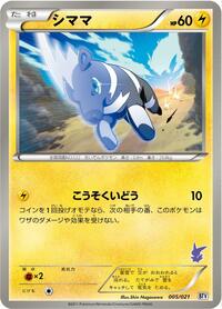 Blitzle #005 Blitzle - Battle Theme Deck: Victini - #005 - Pokemon TCG card