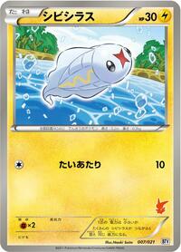 Tynamo #007 Tynamo - Battle Theme Deck: Victini - #007 - Pokemon TCG card