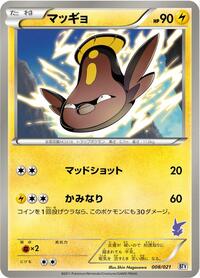 Stunfisk #008 Stunfisk - Battle Theme Deck: Victini - #008 - Pokemon TCG card