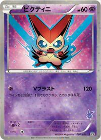 Victini - Battle Theme Deck: Victini - #009 - Pokemon TCG card