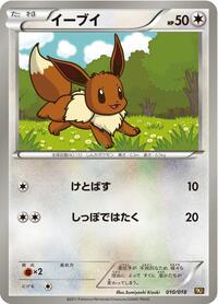 Eevee - Reshiram-EX Battle Strength Deck - #010 - Pokemon TCG card