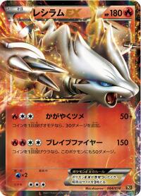 Reshiram EX #004 Reshiram EX - Reshiram-EX Battle Strength Deck - #004 - Pokemon TCG card