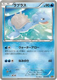 Lapras #005 Lapras - Reshiram-EX Battle Strength Deck - #005 - Pokemon TCG card