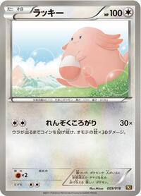 Chansey #009 Chansey - Reshiram-EX Battle Strength Deck - #009 - Pokemon TCG card