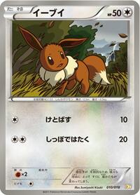 Eevee - Zekrom-EX Battle Strength Deck - #010 - Pokemon TCG card