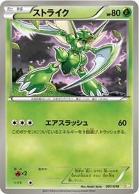 Scyther #001 Scyther - Zekrom-EX Battle Strength Deck - #001 - Pokemon TCG card