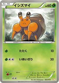 Dwebble #003 Dwebble - Zekrom-EX Battle Strength Deck - #003 - Pokemon TCG card